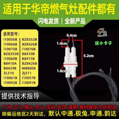适用于华帝燃气灶点火针感应针