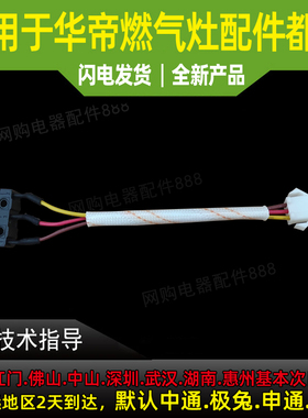 适用于华帝燃气灶B317A微动开关B0401X i10001a BH806C点火开关80