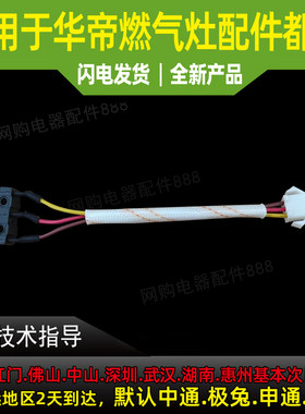 适用于华帝燃气灶微动开关