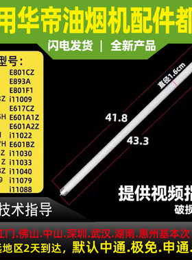 适用于华帝油烟机照明灯管E801/601AZ/BZ/CZ灯管灯