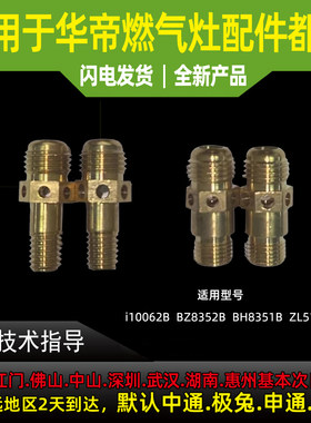 适用华帝聚能灶气嘴天然气改液化