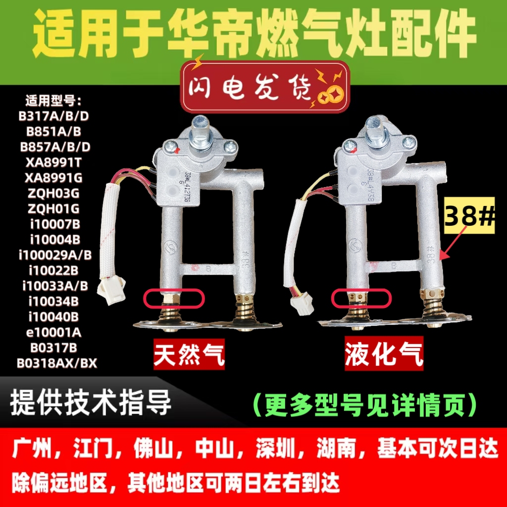 适用于华帝燃气灶阀体总成