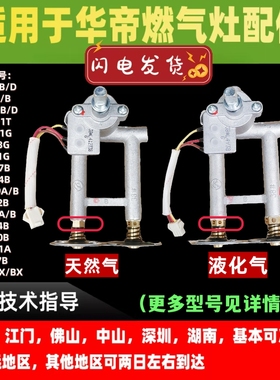 适用于华帝燃气灶阀体总成B317B/851/i10029a/b/c/d旋钮开关阀体