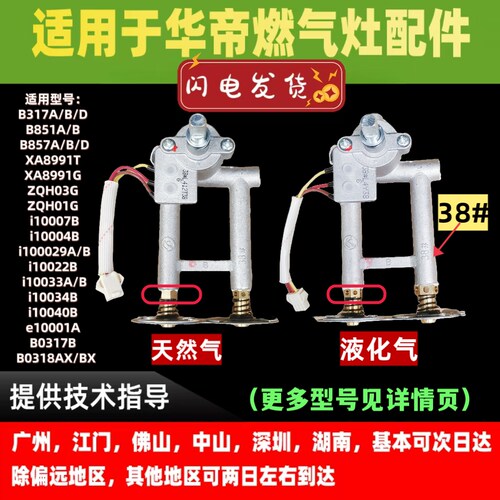 适用于华帝燃气灶阀体总成