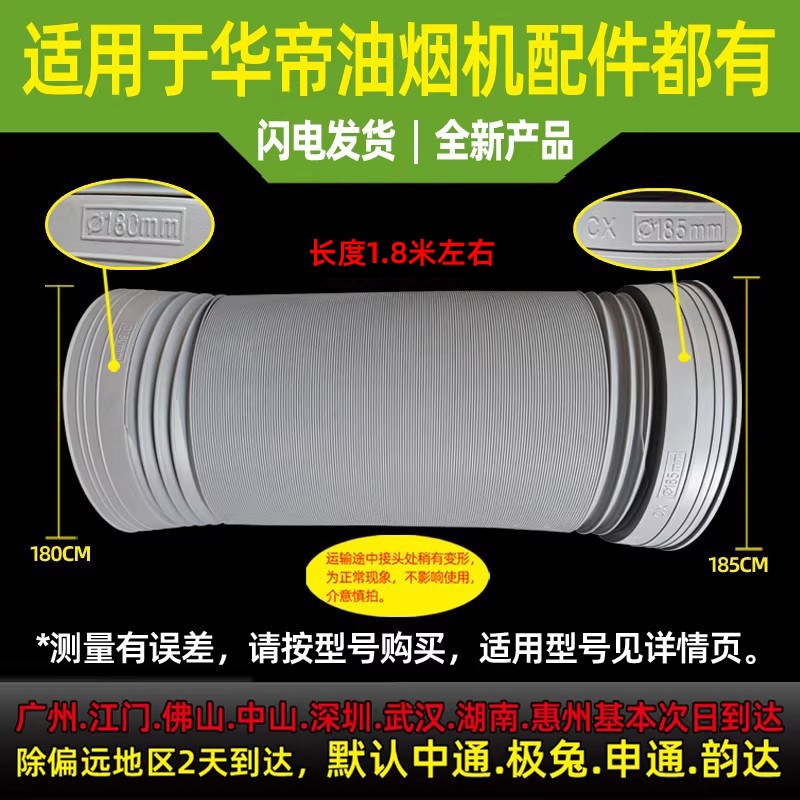 适用于华帝油烟机烟管图片