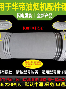适用于华帝油烟机烟管