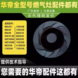 B8205B小内火盖 B8204B 适用于华帝燃气灶火盖B8201B B8203B