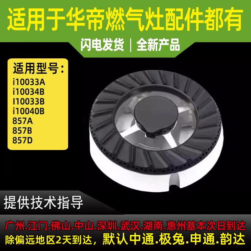 适用华帝燃气灶B857B/D/A燃气灶灶头大小火盖内外圈火盖分火器