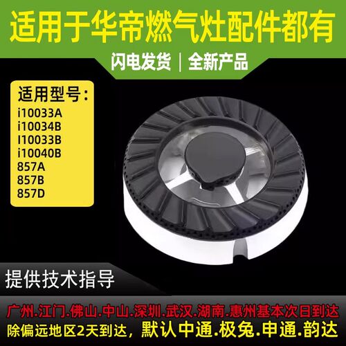 适用华帝燃气灶B857B/D/A燃气灶灶头大小火盖内外圈火盖分火器