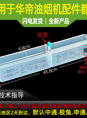 适用于华帝油烟机清洗杯E660AZ/661AH/i11110/i11101清洗杯清洗盒