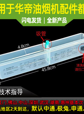 适用于华帝油烟机清洗杯
