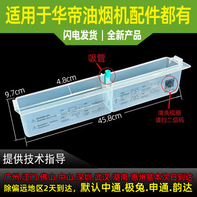 适用于华帝油烟机清洗杯