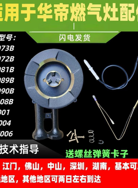 适用于华帝燃气灶炉头i10073/i10072/i10089/i10090B炉头底座灶头