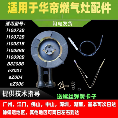 适用于华帝燃气灶炉头i10073/i10072/i10089/i10090B炉头底座灶头