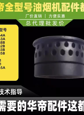 适用华帝燃气灶i10065A/i10082/83B/8T201/i10063/8S302/01小火盖