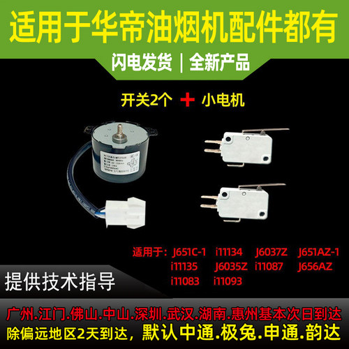 适用于华帝油烟机推拉杆电机