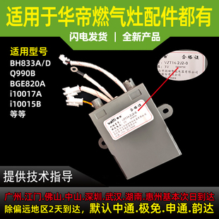 适用华帝燃气灶点火器2BH833B/A/D/BGE820A/I10017点火器2J2脉冲