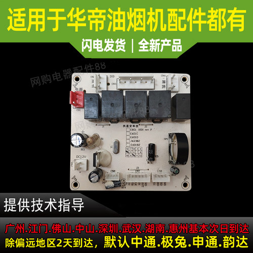 适用于华帝抽吸油烟机配件电源板电脑板主板E601BZ/i11030主控制
