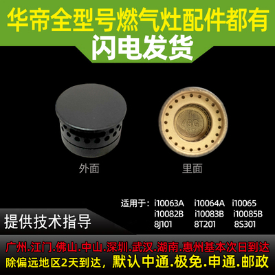 华帝小火盖内火盖价格实惠