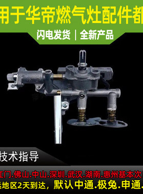 适用于华帝燃气灶811/i10013T阀体打火总成打火开关旋钮开关