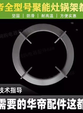 适用于华帝燃气灶支架BH806B/E/833D/i10003C/807D2支架锅支架