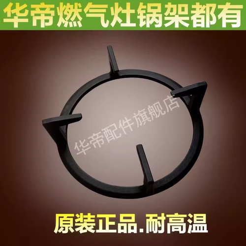 华帝燃气灶配件支架B809B/C/i10009B/C/A/D燃气灶锅架火架子