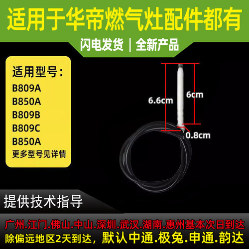 适用于华帝燃气灶配件点火针感应针B809/856/i10009A/B/C/D点火感