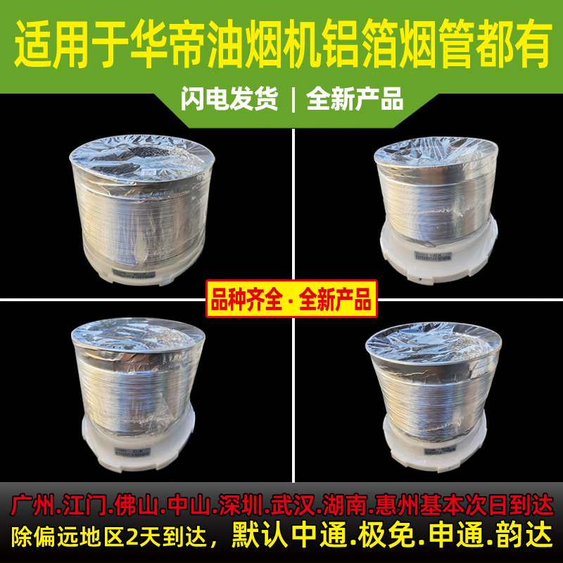 华帝抽油烟机铝箔烟管
