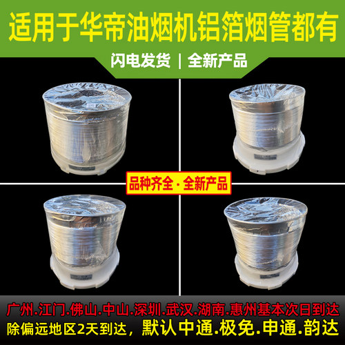华帝抽油烟机铝箔烟管