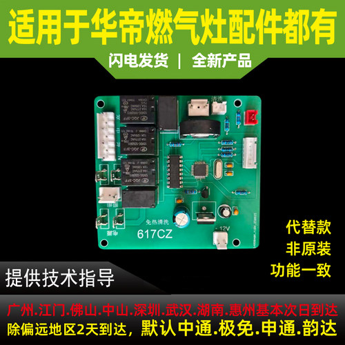 适用于华帝油烟机主板品种齐全