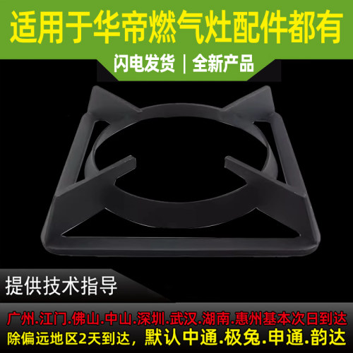 适用于华帝燃气灶BH838B/B1/BH838A/BH910B/BH839B煤气灶锅架铸铁