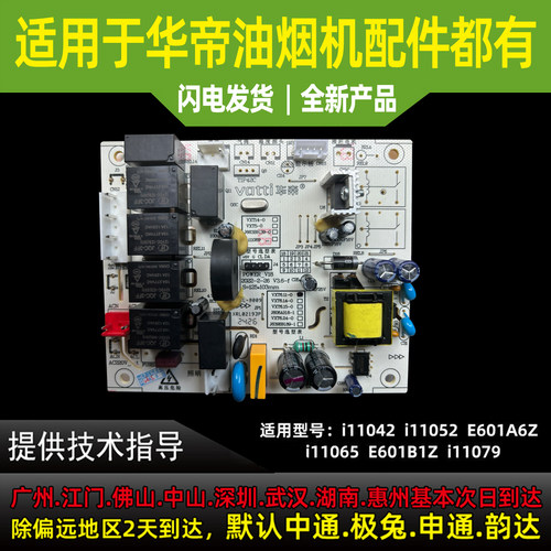 适用于华帝油烟机主板电源电脑板