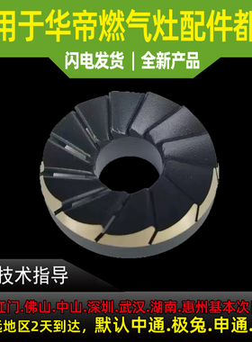 适用于华帝燃气灶火盖B8301B火盖铜大火盖小火盖内火盖外火盖分火