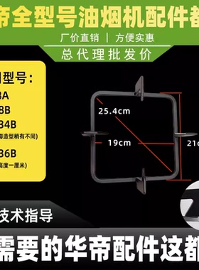 适用于华帝燃气灶支架锅架b808a/i10008b/b855b锅架锅支架火架 锅