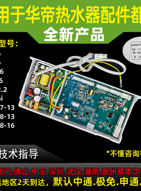 适用于华帝热水器主板i12047-13/i12067-16/68-16/12ja6主板电
