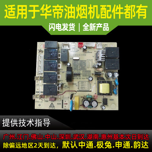 适用于华帝油烟机CXW-220-J639BH/S/i11078主板控制电路板电源板