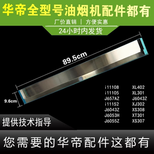 XL301 华帝油烟机接油杯J657AZ J6043Z 402接油盒接油 i11108