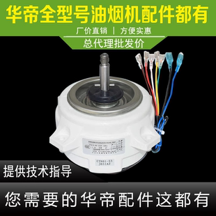 适用于华帝油烟机电机i11083 656az电机马达 651az