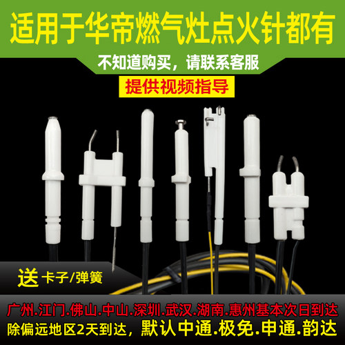 适用于帝燃气灶点火针感应针