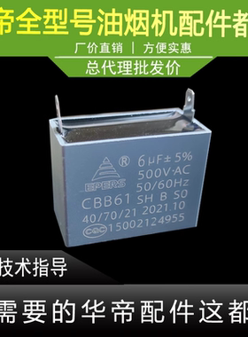 适用于华帝油烟机电机启动电容插片电容器CBB61/4/5uf/7UF/500V电
