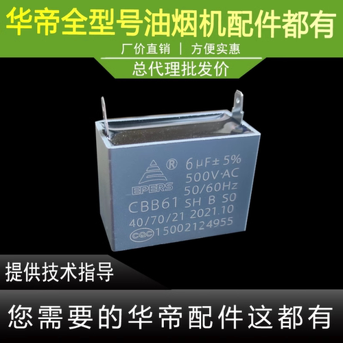 适用于华帝油烟机电机启动电容