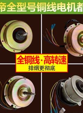 适用于华帝油烟机抽油烟机电机e801az/bz/cz/e601a1z马达电机