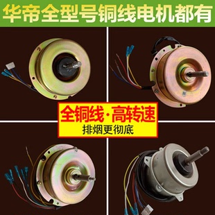 e601a1z马达原装 适用于华帝油烟机抽油烟机配件电机e801az