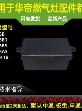 适用华帝燃气灶电池盒B864A/B8205B/B8401B/8405B黑色电池盒