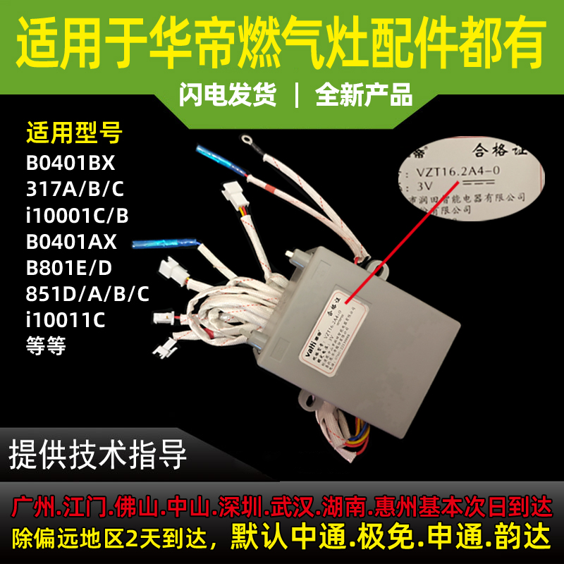 适用于华帝燃气脉冲点火器