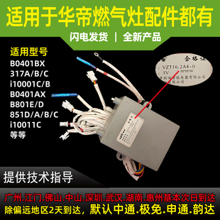 851A i10004A D脉冲点火器 适用于华帝燃气灶B317A