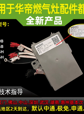 适用于华帝燃气灶8E21/8E30/i10100B/2LB3A-0聚能灶脉冲器点火器