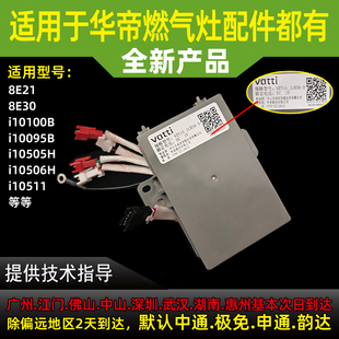 2LB3A i10100B 0聚能灶脉冲器点火器 8E30 适用于华帝燃气灶8E21