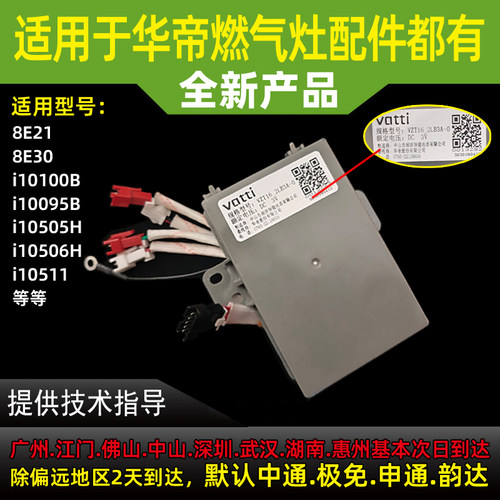 适用于华帝燃气灶脉冲器点火器