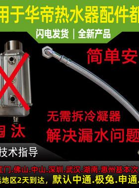 适用于华帝热水器冷凝器改装管
